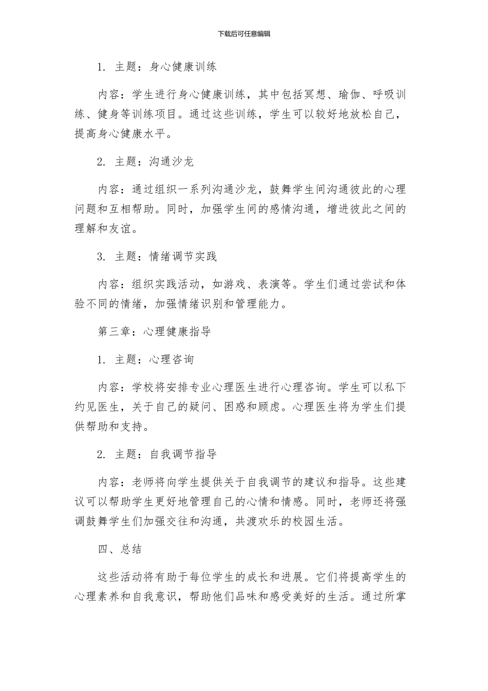 心理健康主题教育系列活动方案_第2页