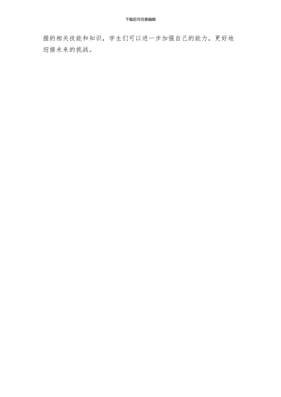 心理健康主题教育系列活动方案_第3页