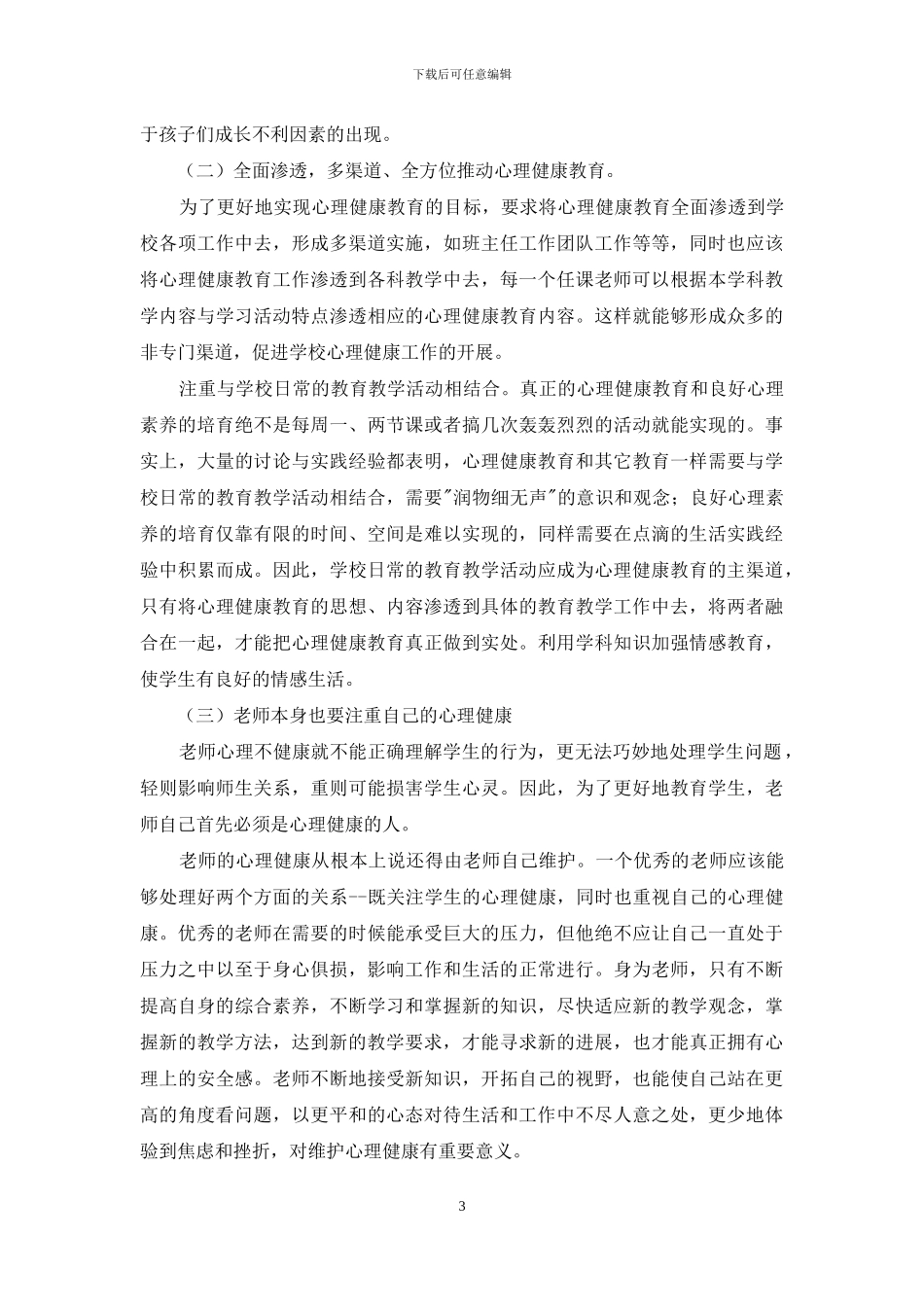 心理健康心得体会_第3页
