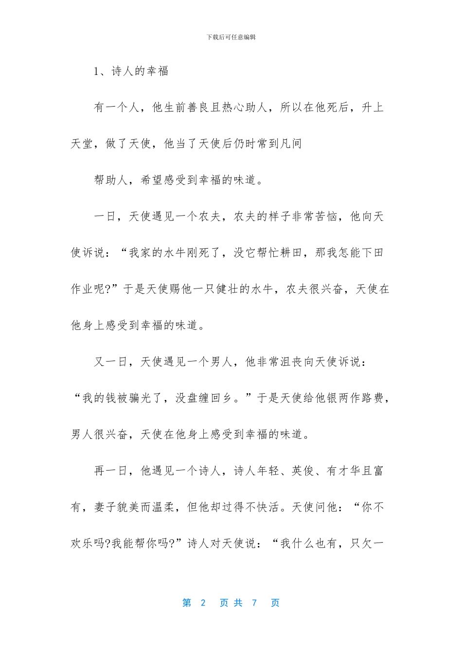 心理健康手抄报内容_第2页