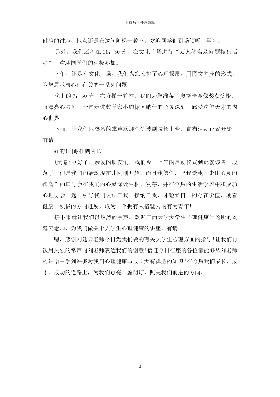 心理健康教育主持词_第2页