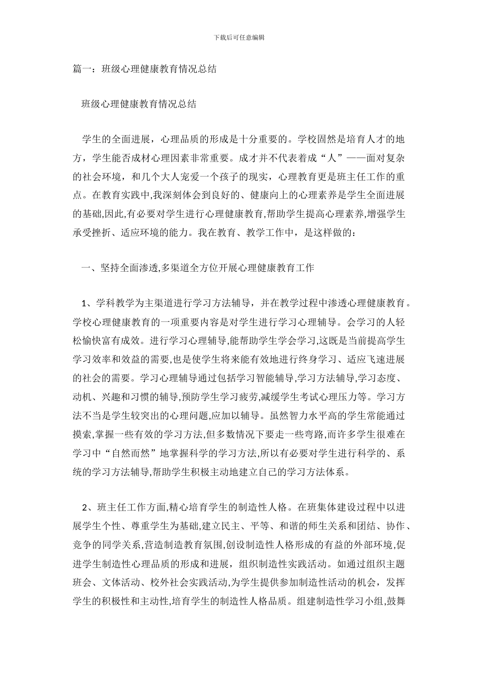 心理健康教育总结_第2页