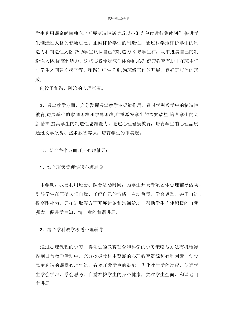 心理健康教育总结_第3页