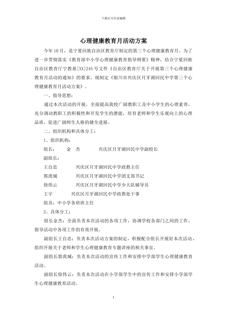 心理健康教育月活动方案_第1页