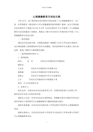 心理健康教育月活动方案