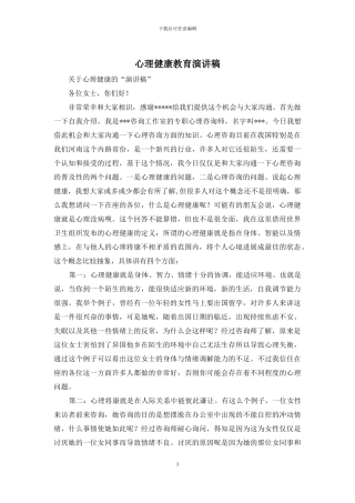 心理健康教育演讲稿