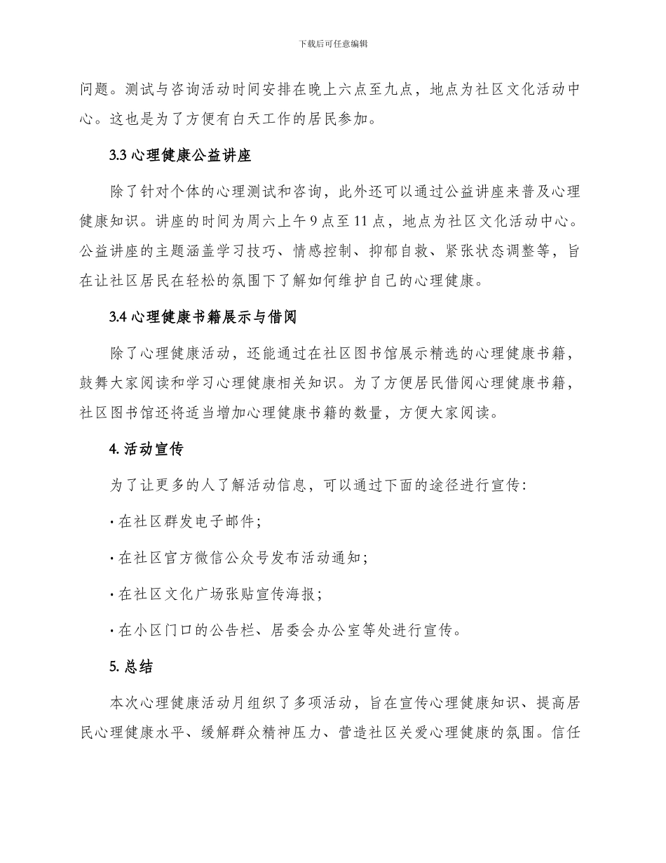 心理健康活动月方案_第2页