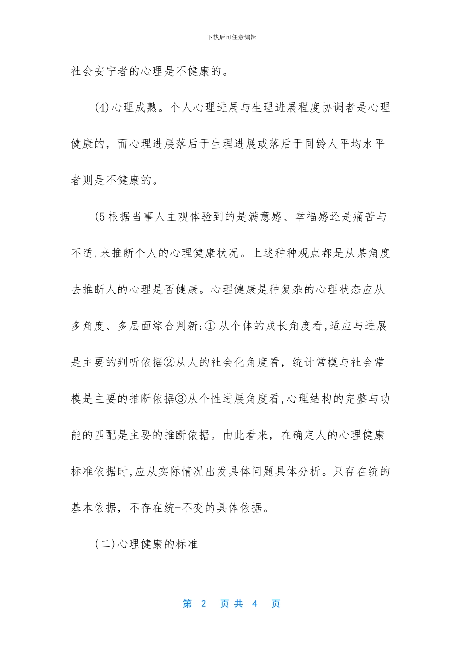 心理健康的意义_第2页