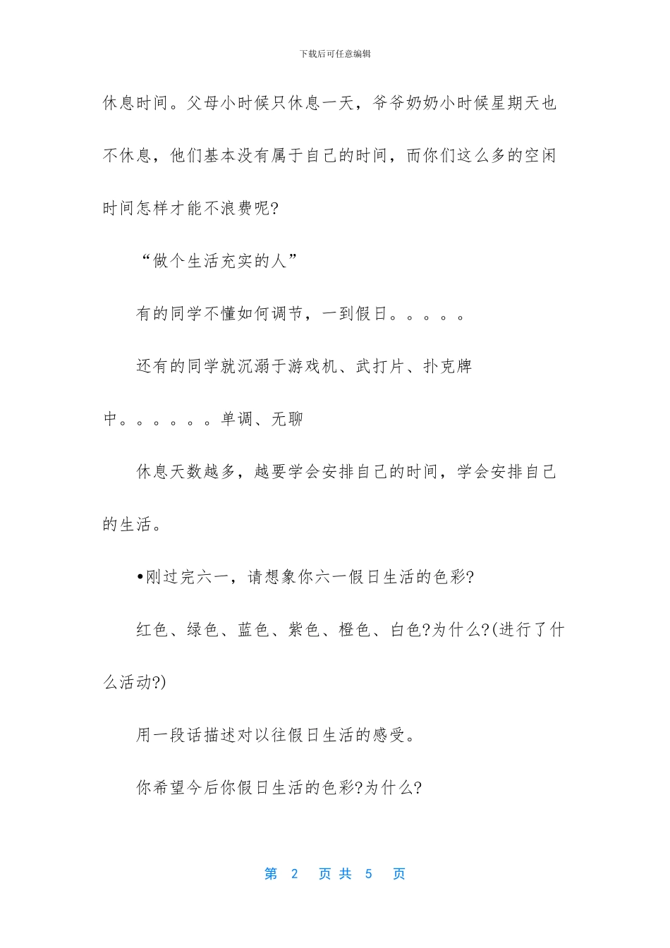 心理健康课教案设计_第2页