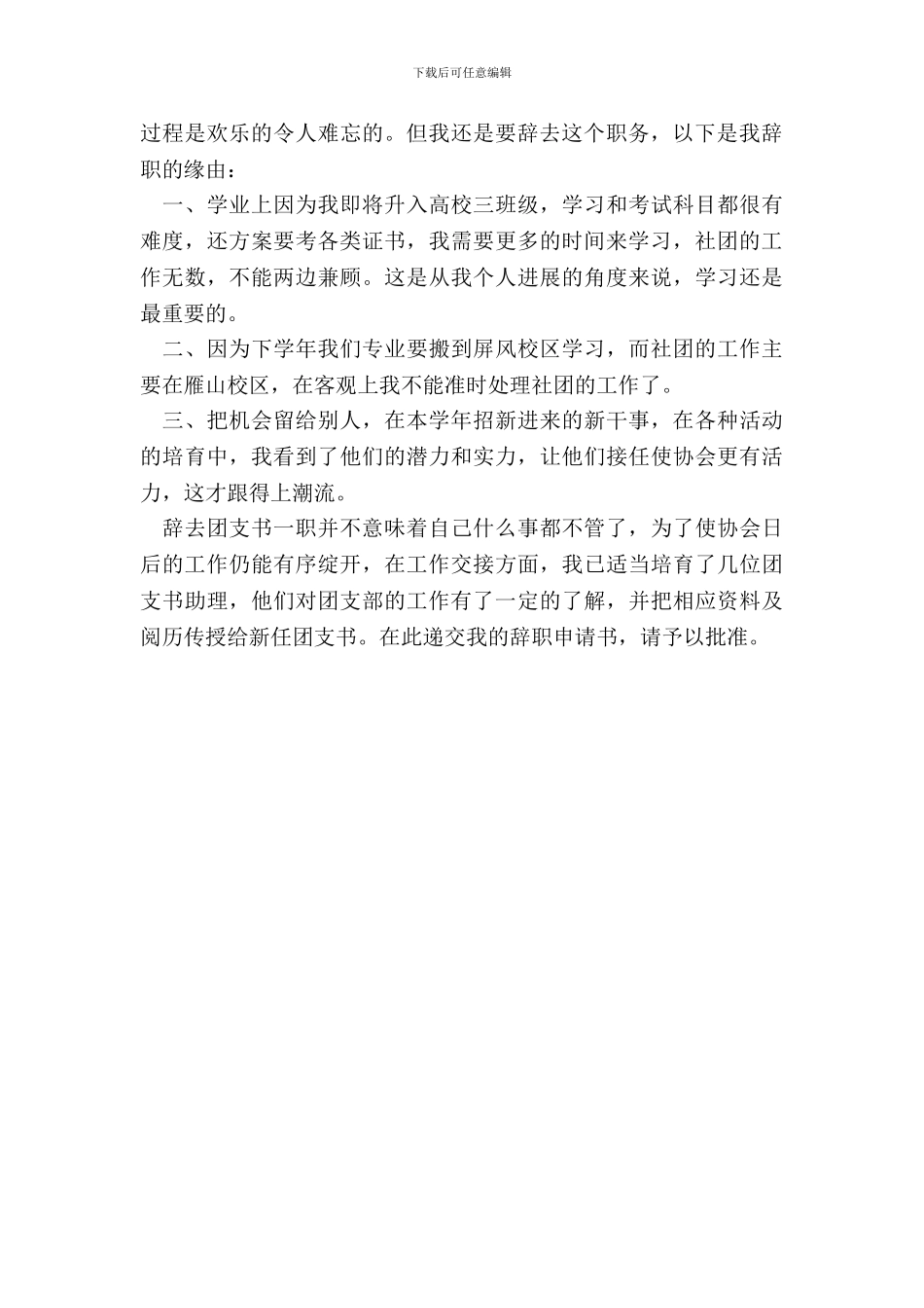 心理协会退会申请书_第3页