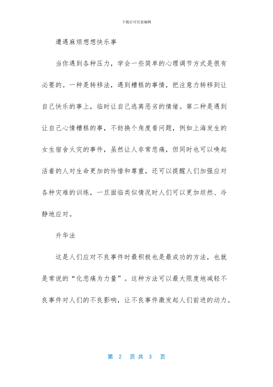 心理压力大怎么自我排解_第2页