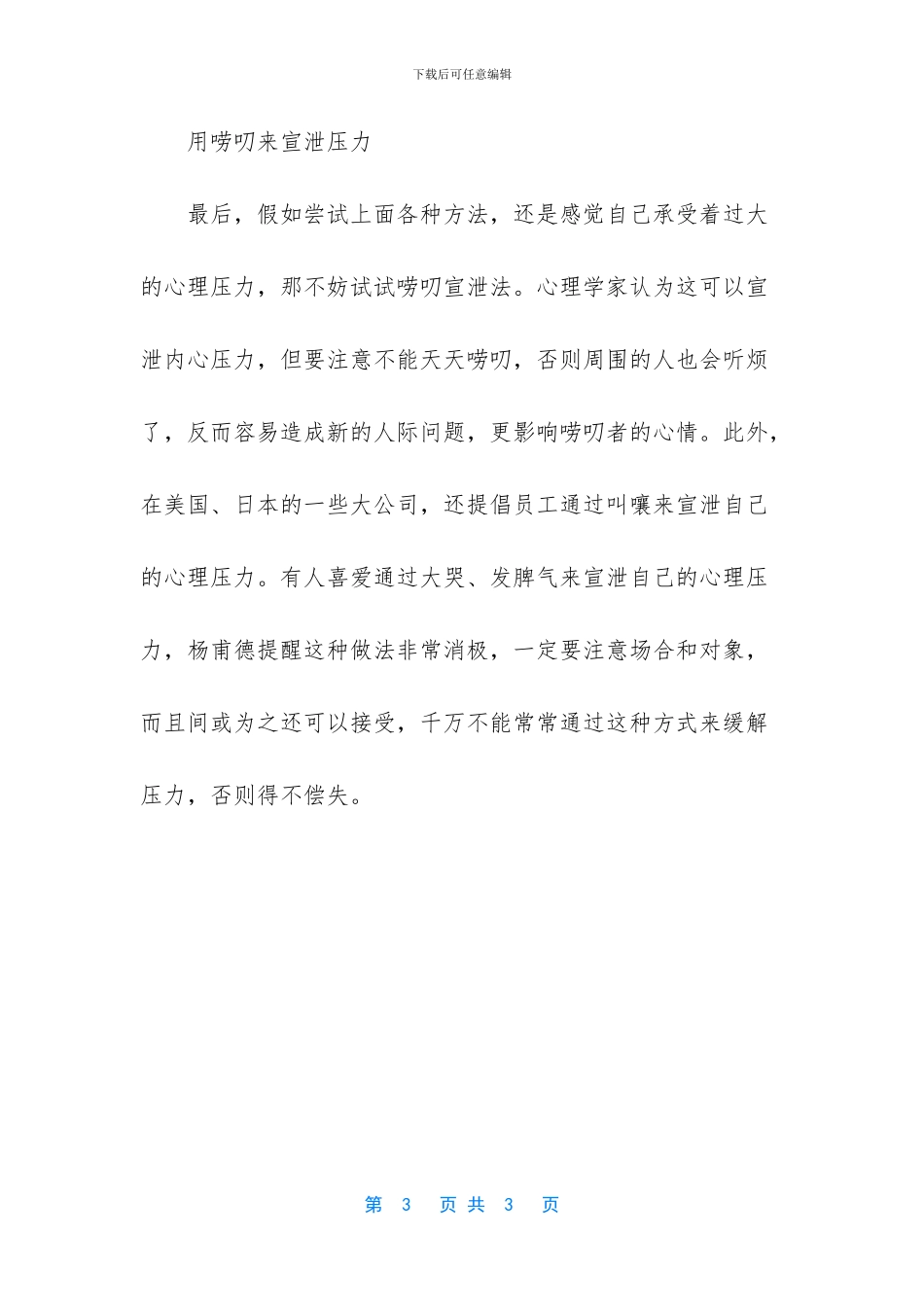 心理压力大怎么自我排解_第3页