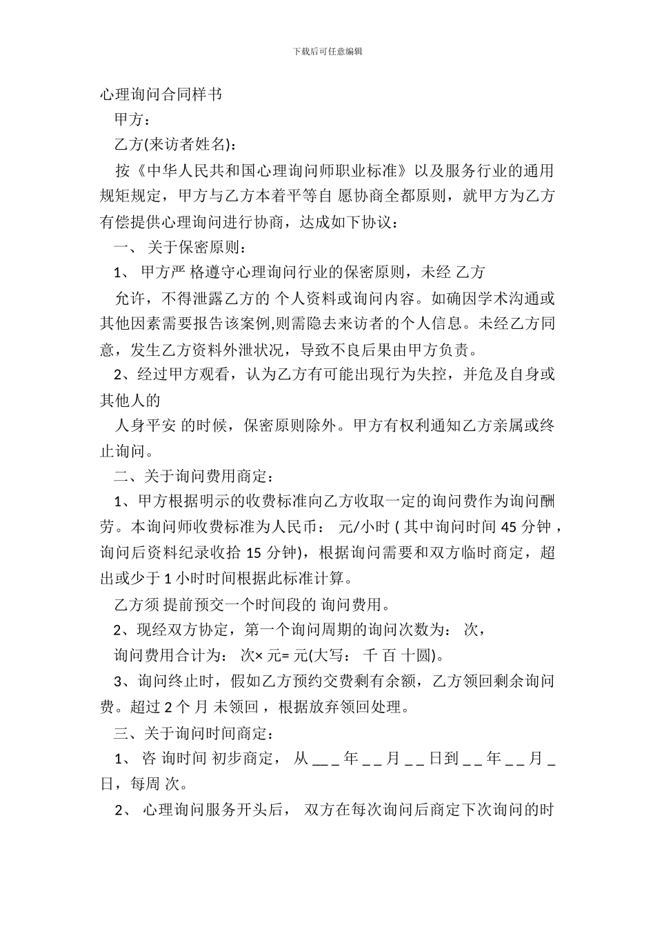 心理咨询合同样书_第2页
