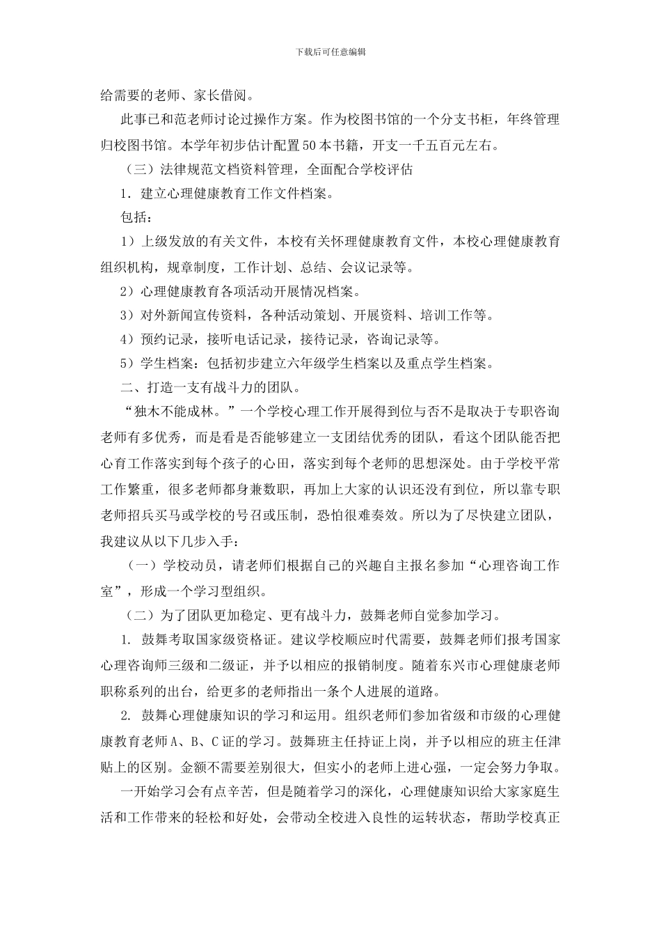 心理咨询工作计划3篇_第2页