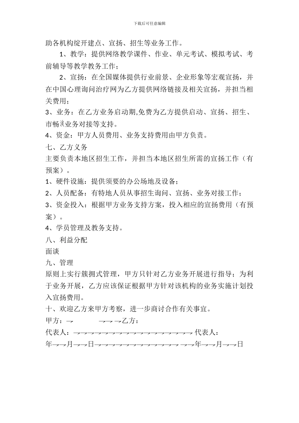心理咨询师培训项目合作意向书_第3页