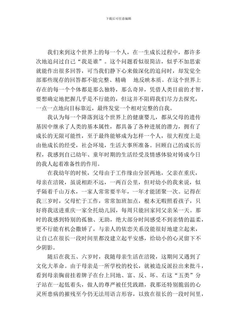 心理咨询师实习报告范文4篇_第2页