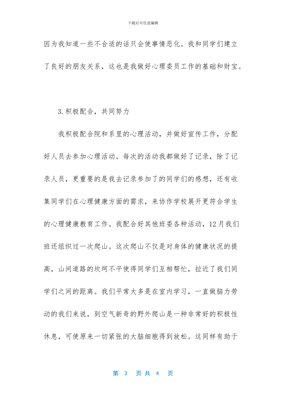 心理委员2024年个人工作总结_第3页