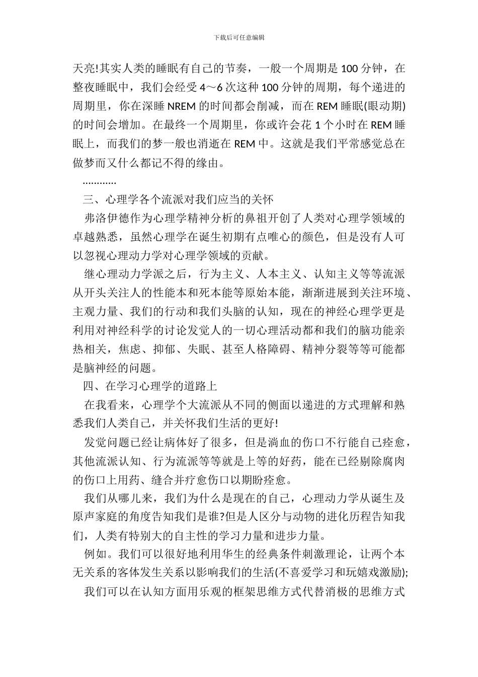 心理学与生活读书心得体会范例五篇_第3页