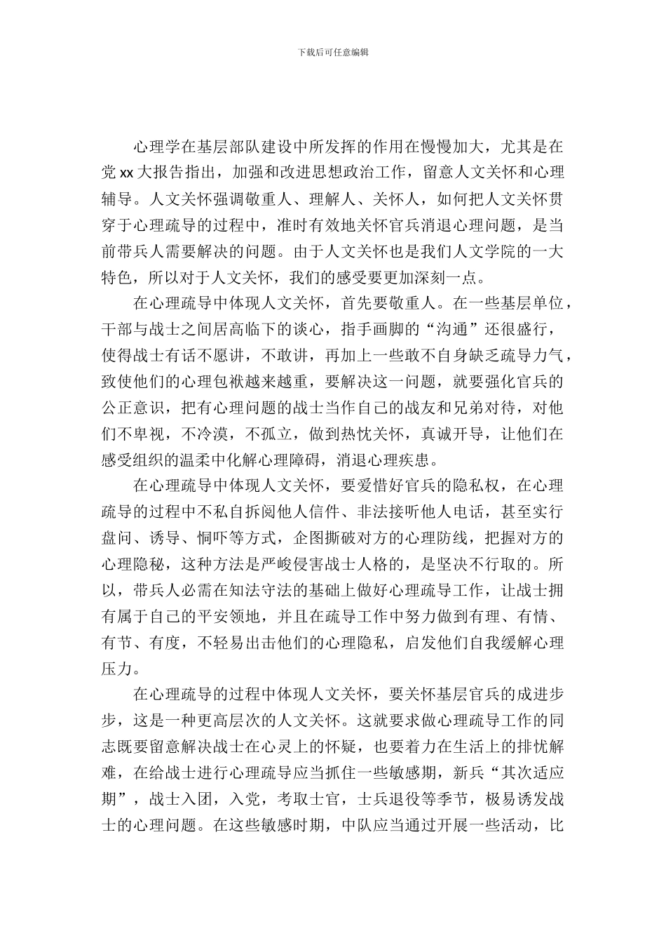 心理学专业实习报告3篇_第2页