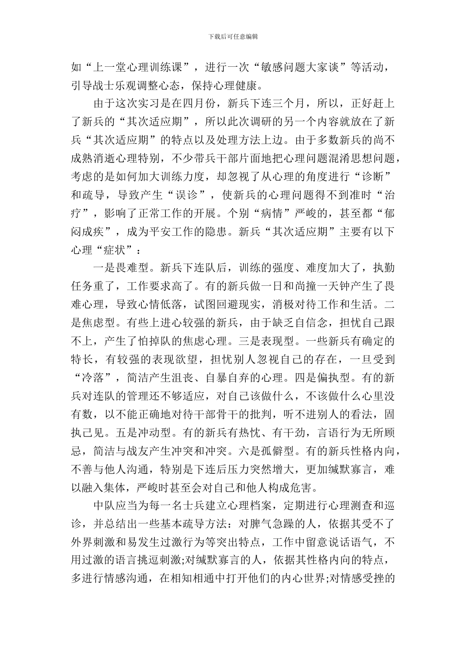 心理学专业实习报告3篇_第3页