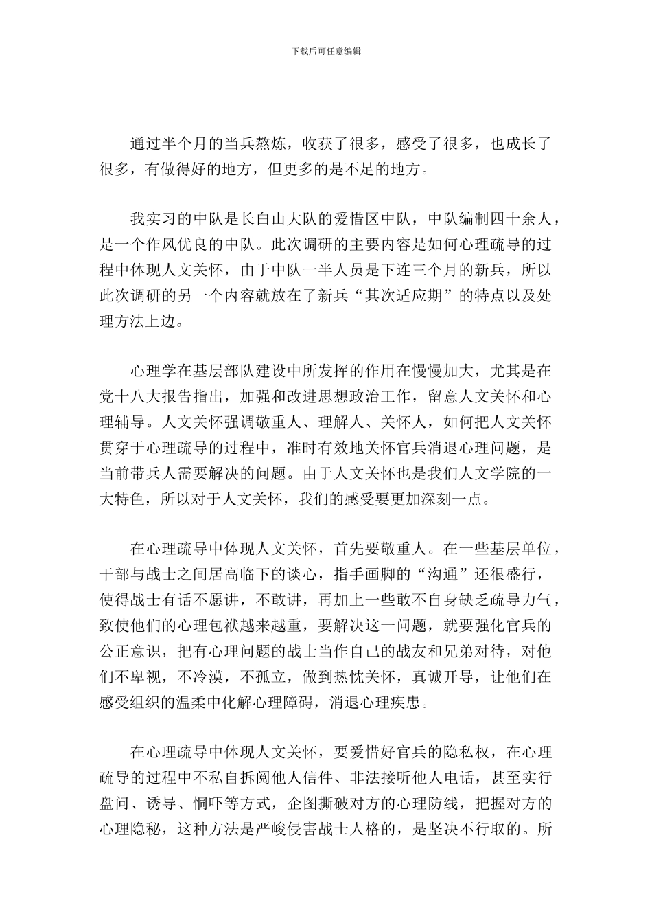 心理学实习报告_第2页