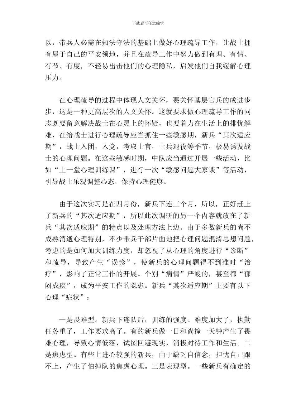 心理学实习报告_第3页