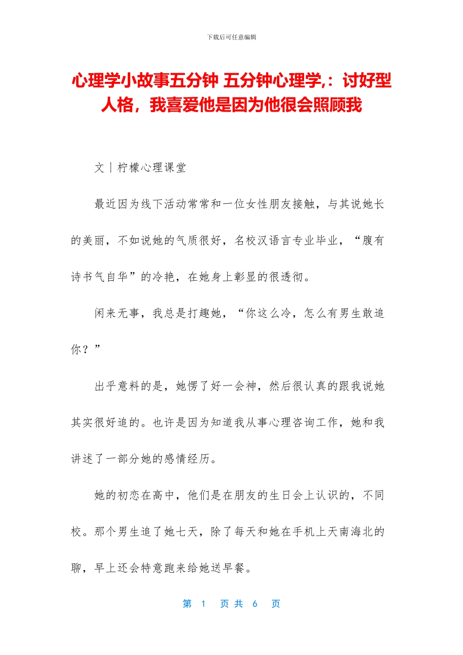 心理学小故事五分钟_第1页