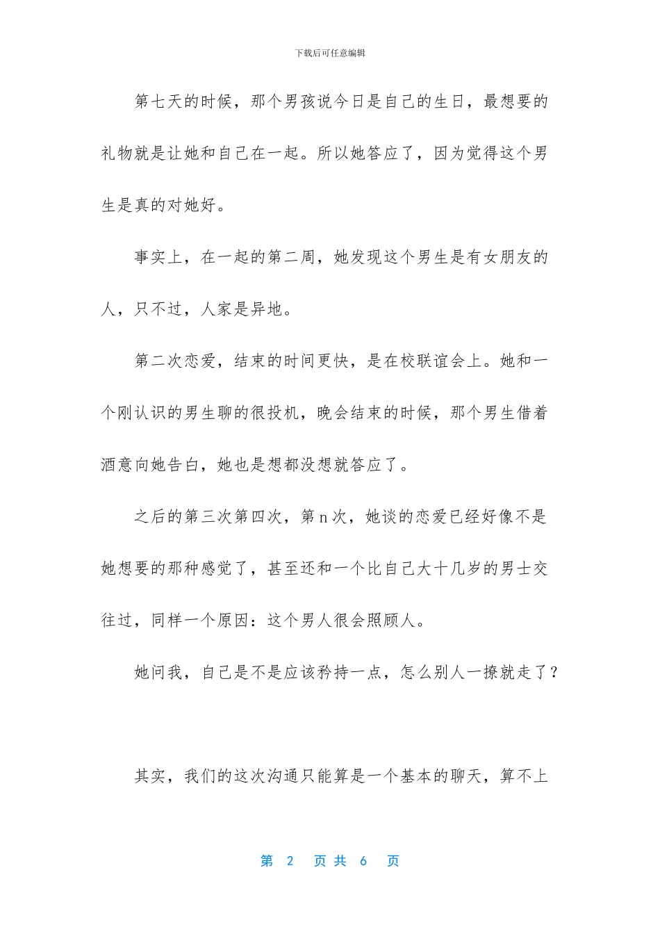 心理学小故事五分钟_第2页