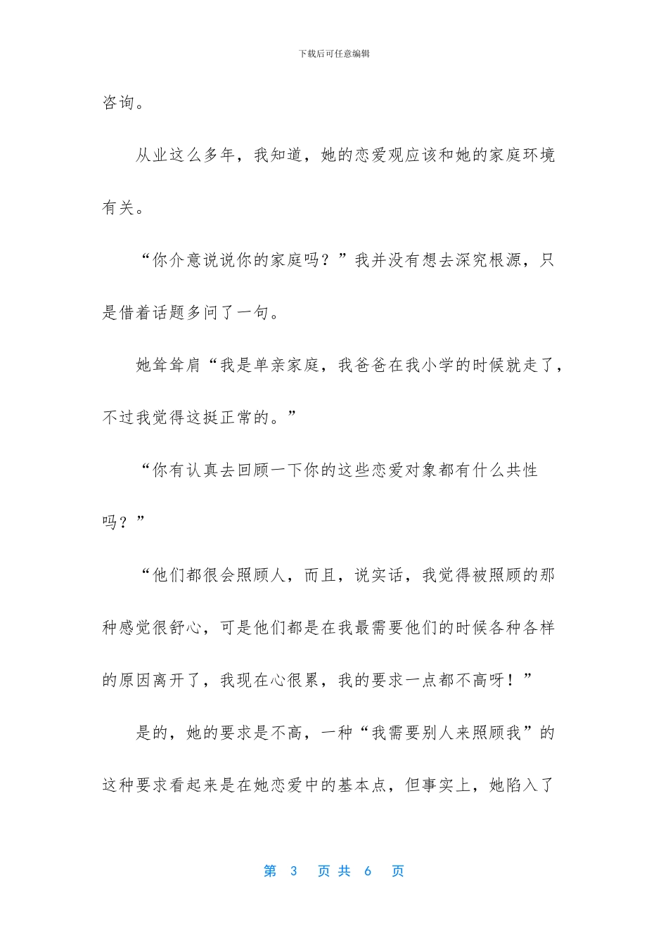 心理学小故事五分钟_第3页