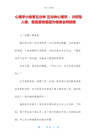 心理学小故事五分钟