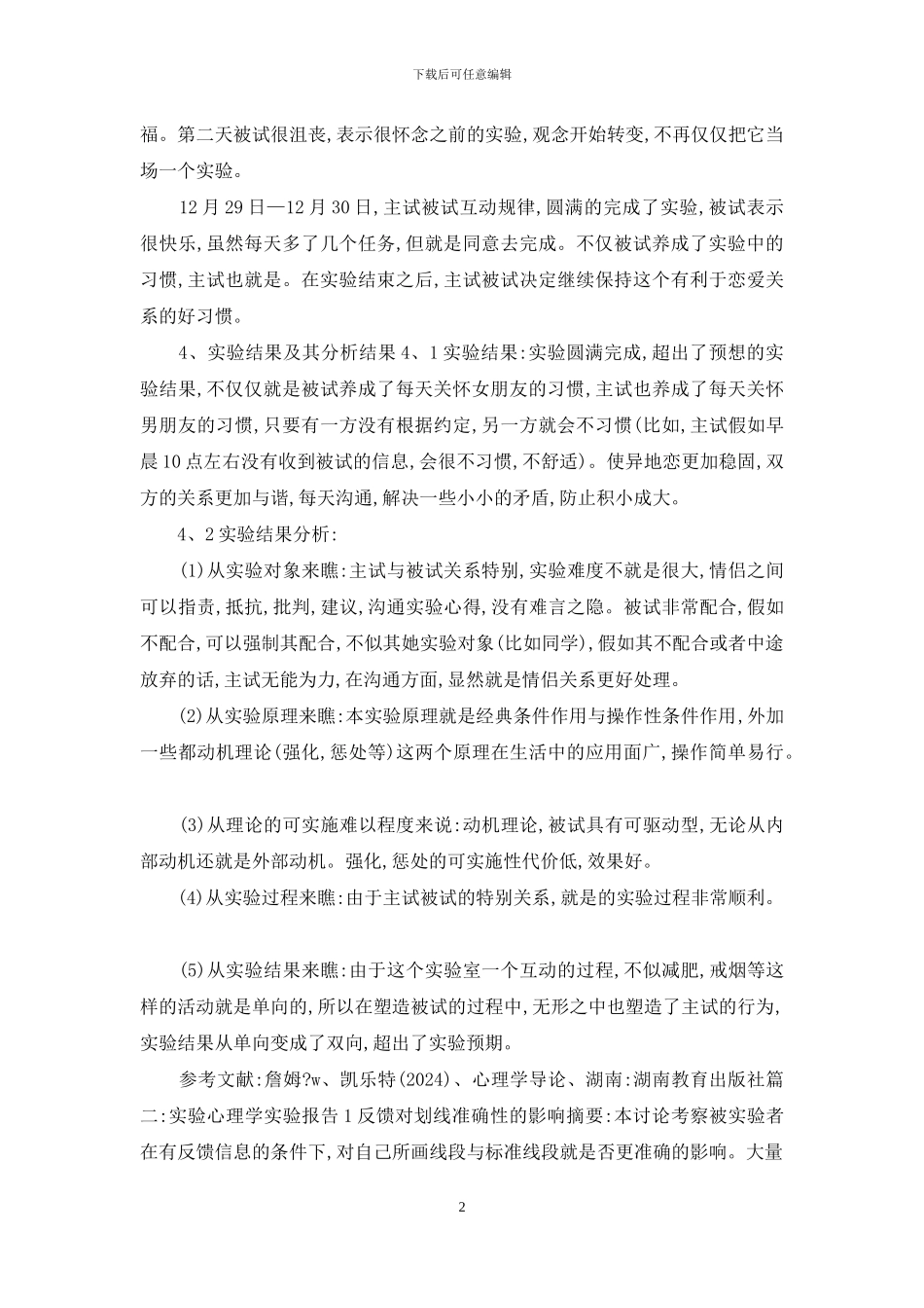 心理学实验报告_第2页