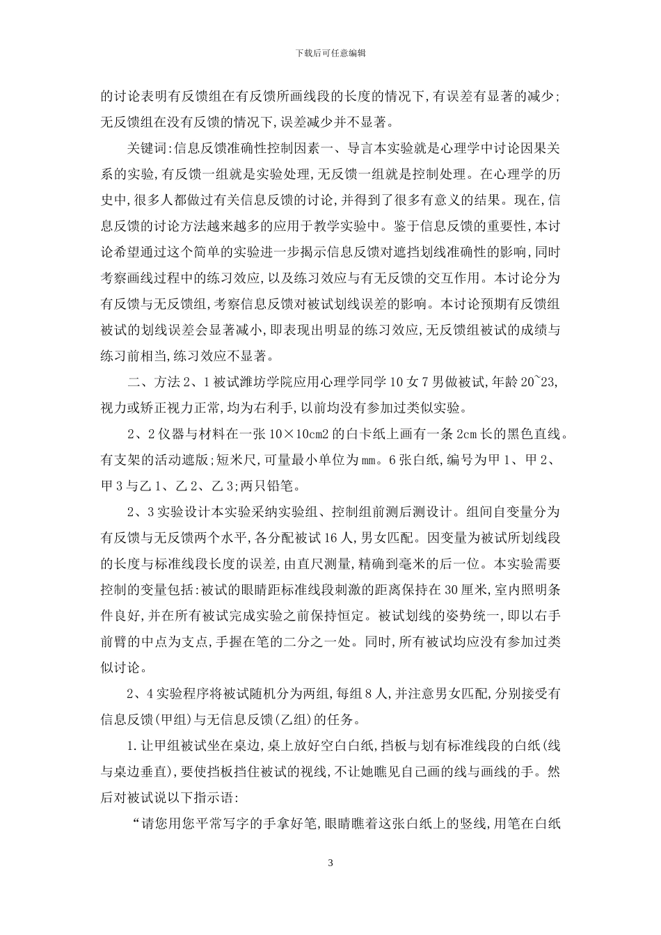 心理学实验报告_第3页