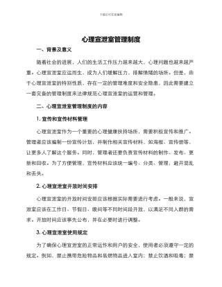 心理宣泄室管理制度