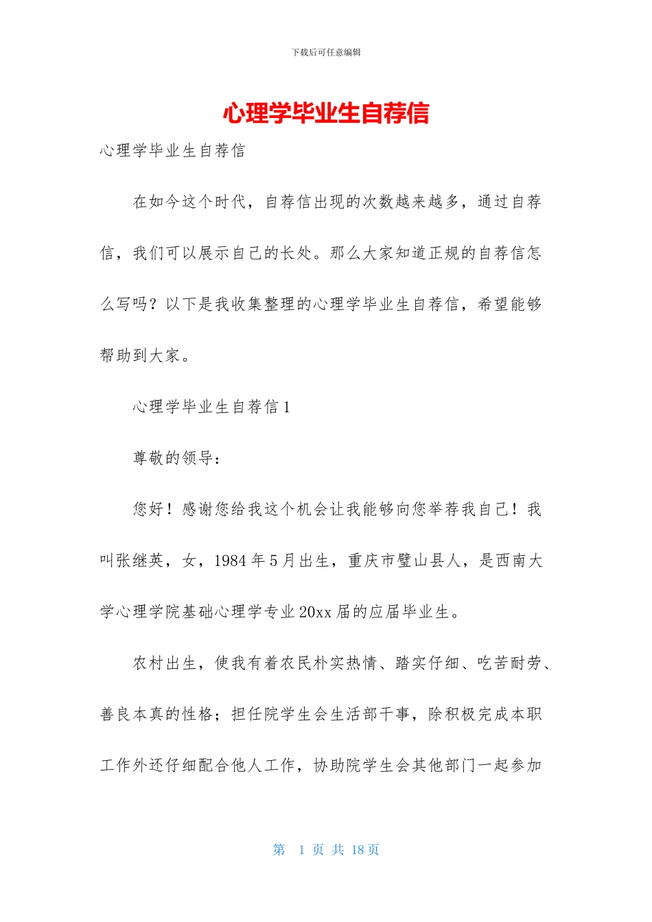 心理学毕业生自荐信_第1页