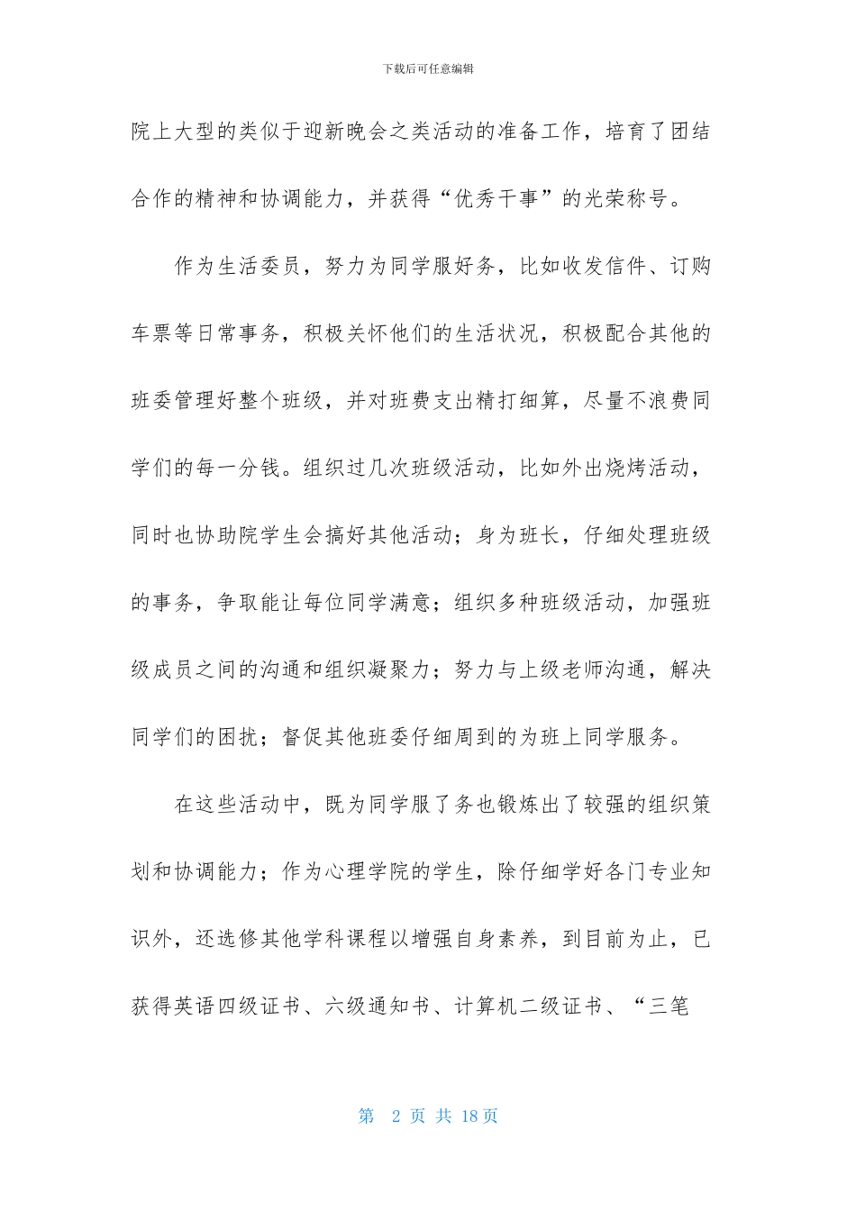 心理学毕业生自荐信_第2页