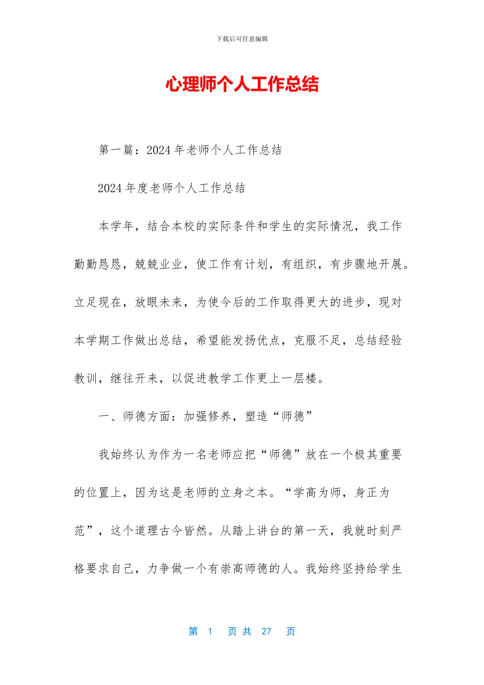 心理师个人工作总结_第1页