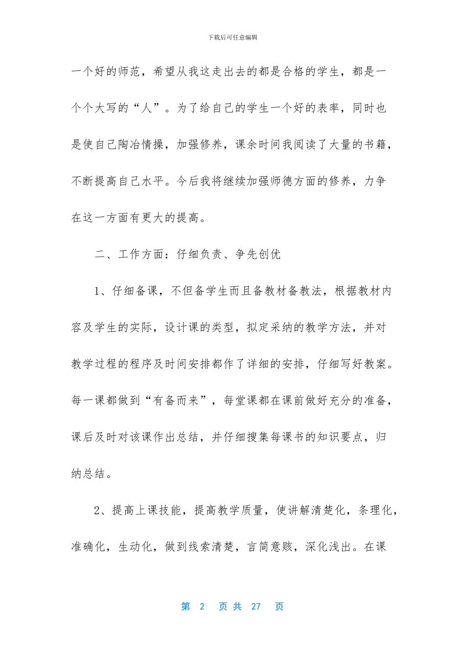心理师个人工作总结_第2页