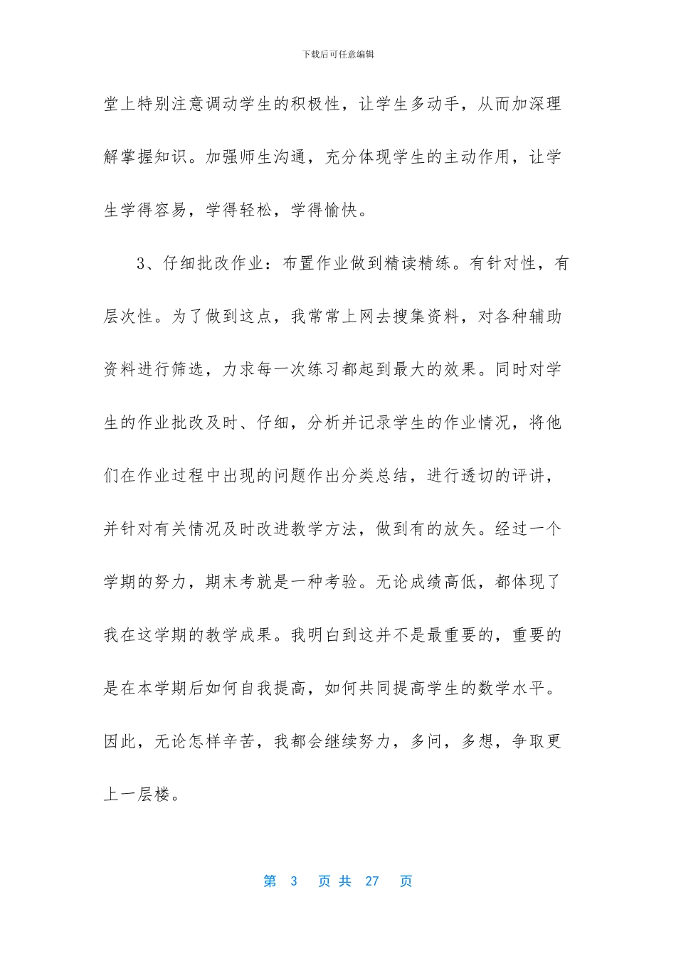 心理师个人工作总结_第3页