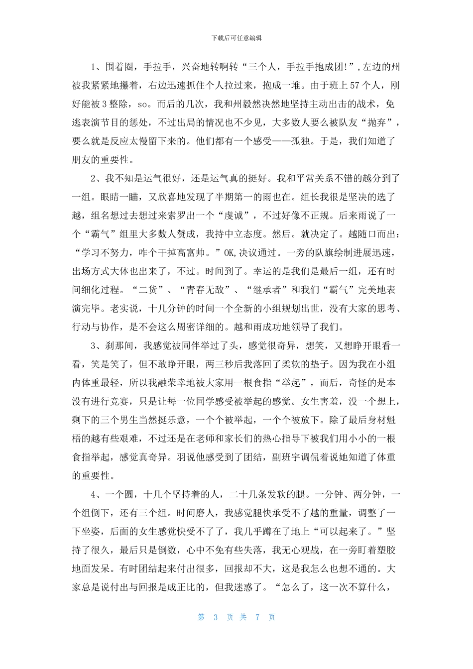 心理拓展活动心得体会_第3页