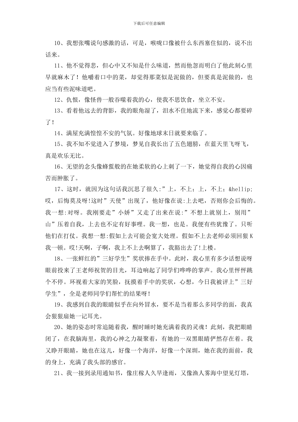 心理描写片段200则_第2页