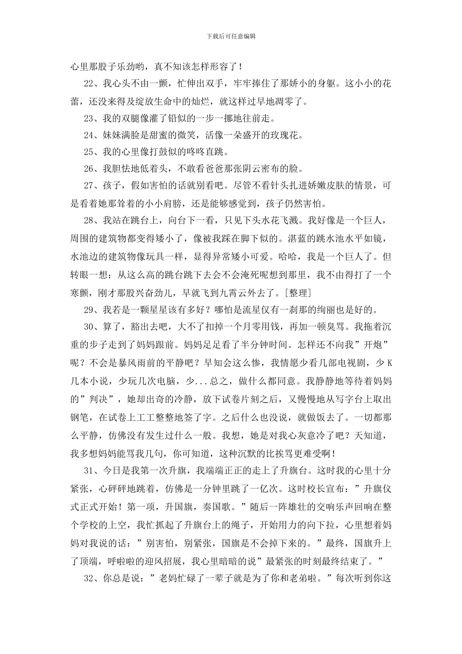 心理描写片段200则_第3页