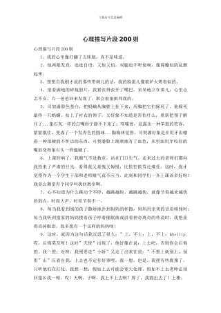 心理描写片段200则