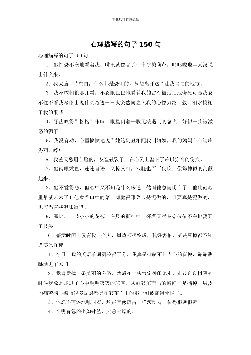 心理描写的句子150句_第1页