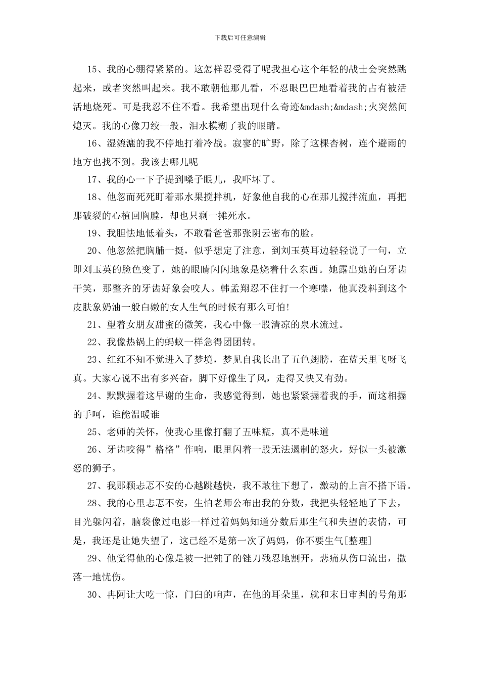 心理描写的句子150句_第2页