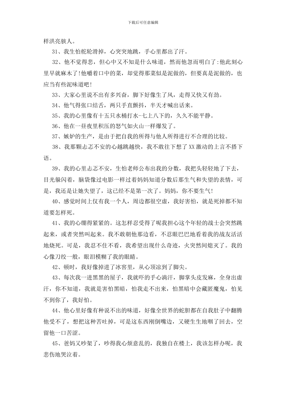 心理描写的句子150句_第3页