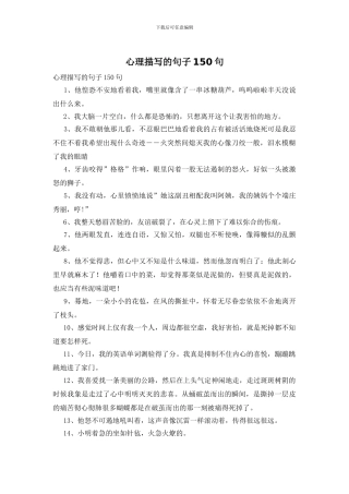 心理描写的句子150句