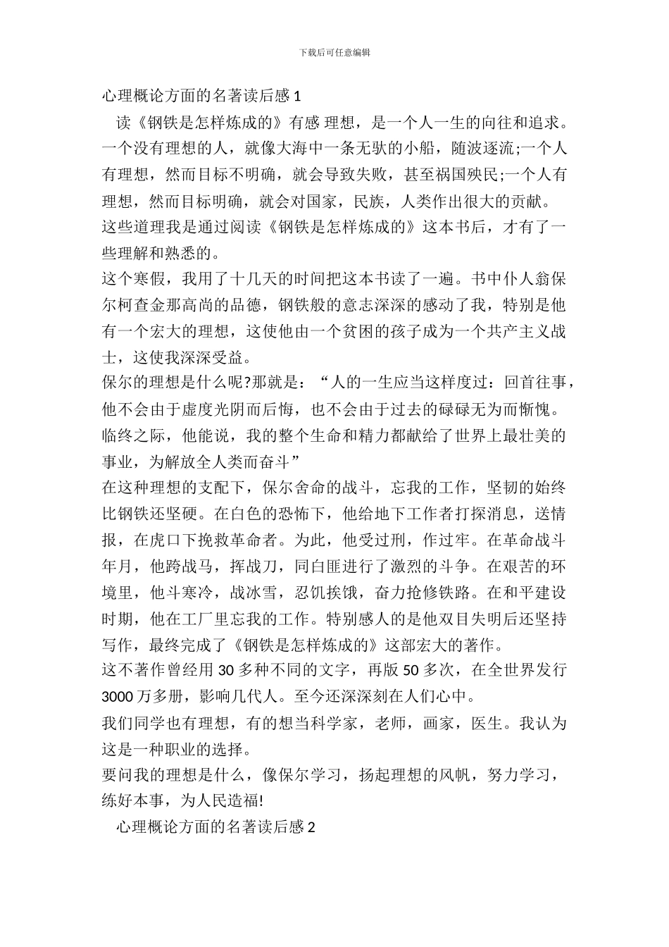 心理概论方面的名著读后感_第2页