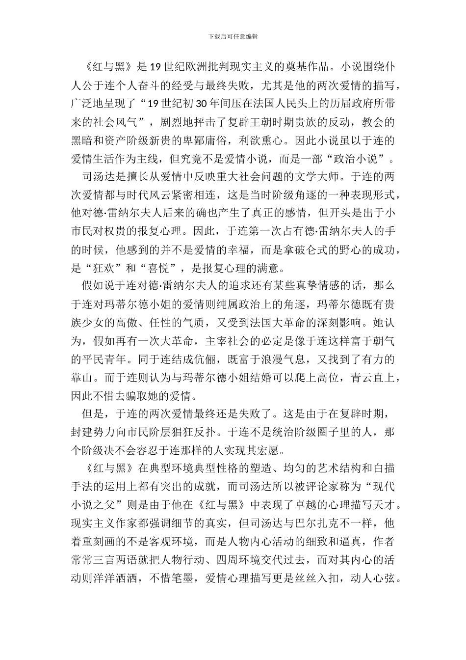 心理概论方面的名著读后感_第3页