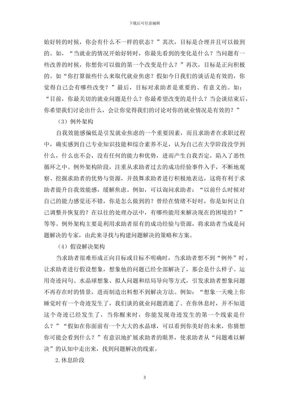 心理治疗在缓解大学生就业焦虑中应用_第3页