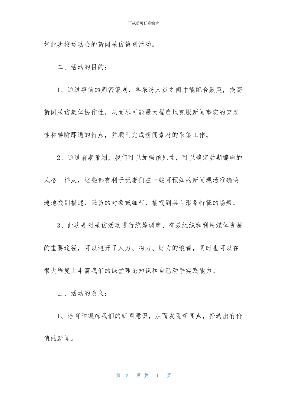 心理活动策划书_第2页